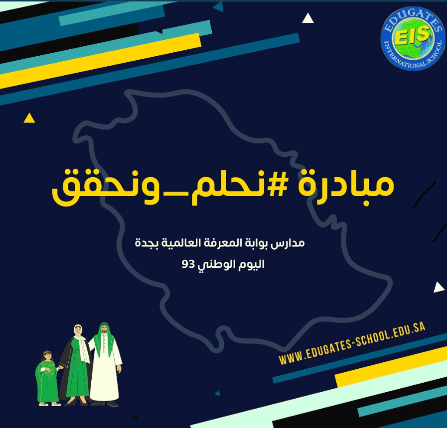 the 93rd Saudi National Day